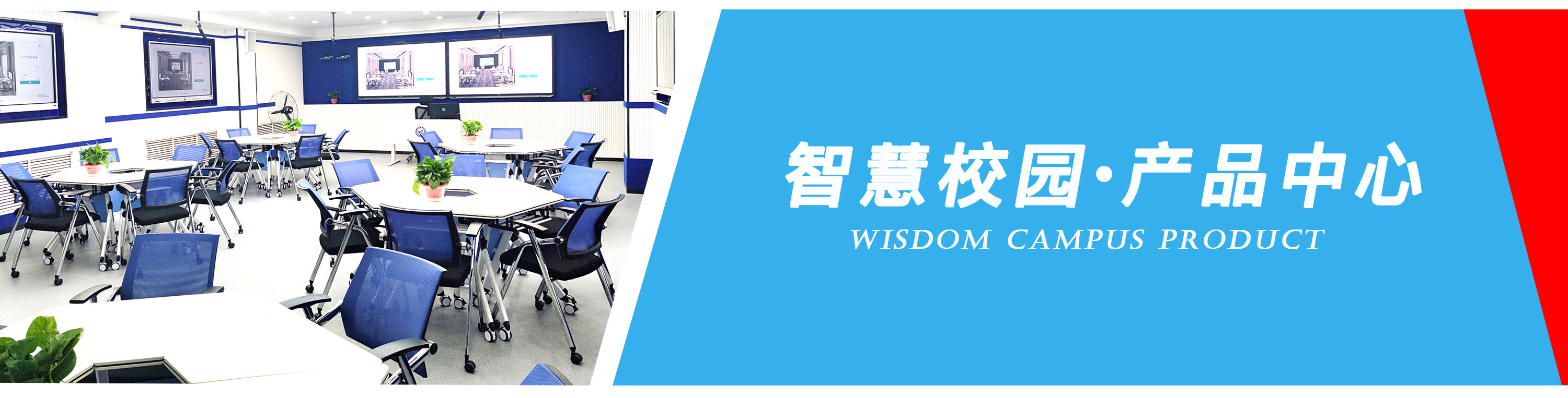 智慧教室終端