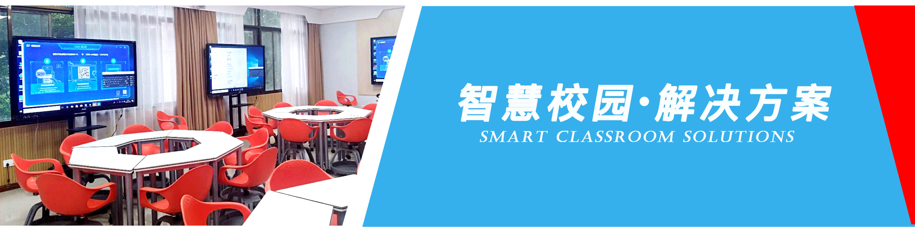 解決方案-錄播互動型智慧教室
