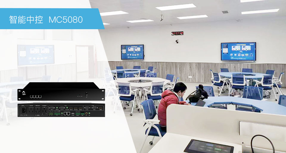 智能高清中控MC5080系列插圖2 智能高清中控MC5080系列插圖2