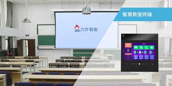 力撲智慧教室終端 力撲智慧教室終端