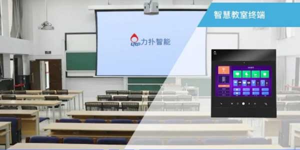 智慧教室終端 智慧教室終端