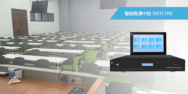 智能中控SM151NE